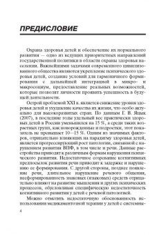 Бенилова, Давидович: Логопедия. Системные нарушения речи у детей. Этиопатогенез, классификации, коррекция, профилактика