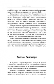 Биллмарк, Биллмарк: Жизнь. Простое руководство для обретения счастья