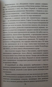 Евгений Лукин: Алая аура протопарторга
