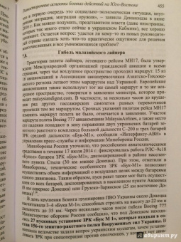 Анатолий Цыганок: Донбасс. Неоконченная война. Гражданская война на Украине (2014-2016):   русский взгляд