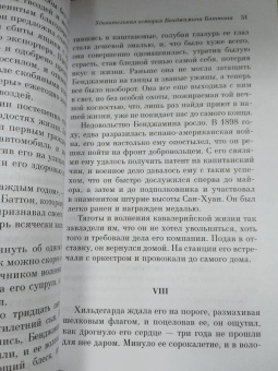 Фрэнсис Фицджеральд: Загадочная история Бенджамина Баттона