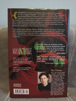 Нил Гейман: The Sandman. Песочный человек. Книга 9. Милостивые