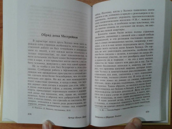 Артур Дойл: Этюд в багровых тонах. Знак четырех. Записки о Шерлоке Холмсе