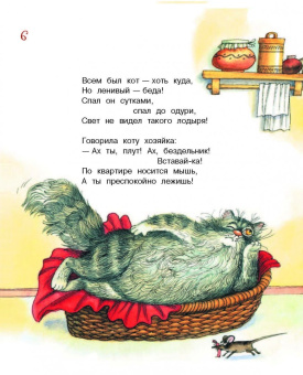 Маршак, Остер, Сутеев: Как кот стал Котом-Котофеичем