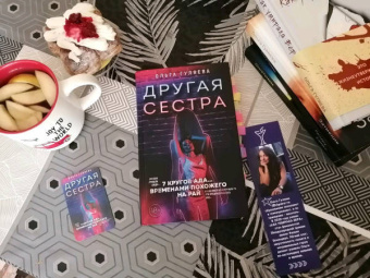 Ольга Гуляева: Другая сестра