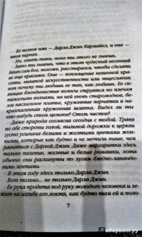 Дот Хатчисон: Розы мая