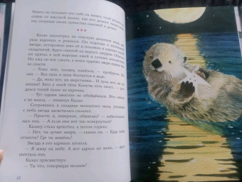 Ника Свестен: Калан, звезда и кок Калоша