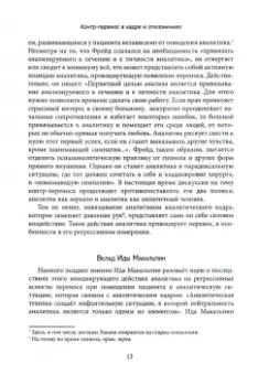 Поль Дени: Контр-перенос в кадре и в отклонениях