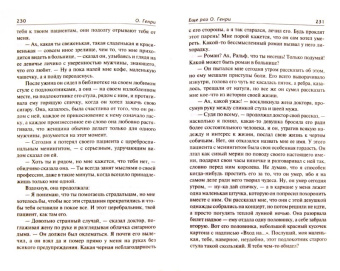 Генри О.: Собрание сочинений. Том 6. О. Генриана. Постскриптумы. Еще раз О. Генри