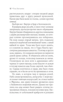 Роза Вентрелла: История одной семьи