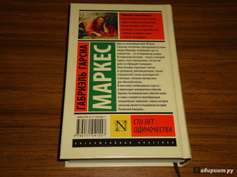 Маркес Гарсиа: Сто лет одиночества