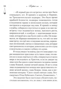 Эдуард Качан: Читаем псалмы с детьми. Беседы о Часах и Шестопсалмамии для детей и взрослых