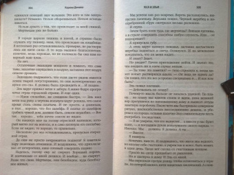 Карина Демина: Юся и эльф