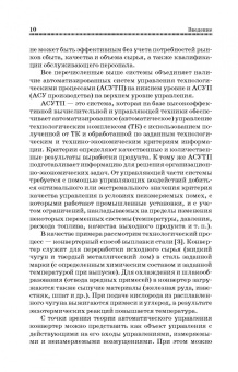 Тамила Пьявченко: Автоматизированные информационно-управляющие системы с применением SCADA-системы TRACE MODE