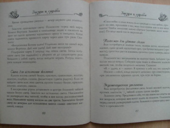 Галина Назарова: Книга начинающей ведьмочки. Практическое пособие по достижению желаемого
