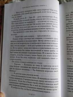 Андреа Стюарт: Тонущая империя. Книга 1. Дочь костяных осколков