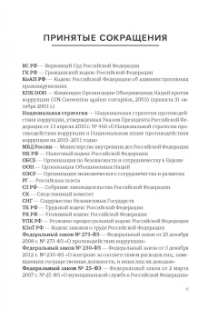 Кучеров, Цирин, Трунцевский: Утрата доверия по законодательству Российской Федерации. Научно-практическое пособие