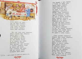 Петр Ершов: Конек-Горбунок