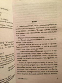 Станислав Лем: Расследование