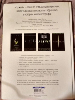 Чужой. Легендарное коллекционное издание