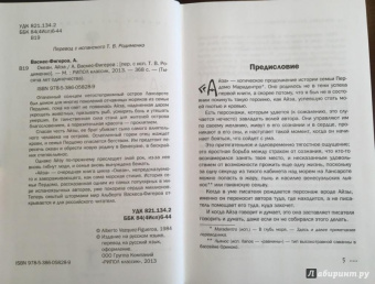 Альберто Васкес-Фигероа: Океан. Айза