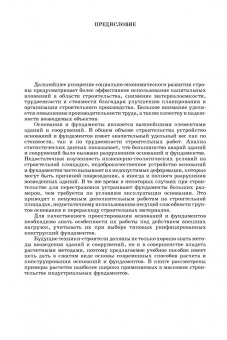 Берлинов, Ягупов: Основания и фундаменты. Практикум. СПО