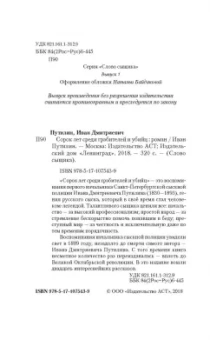 Иван Путилин: Сорок лет среди грабителей и убийц