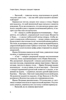 Генрих Кранц: Женщины прощают первыми