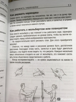Баррингтон Барбер: Как нарисовать все что угодно