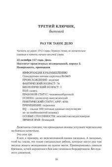 Михаил Харитонов: Золотой ключ, или Похождения Буратины. Claviculae