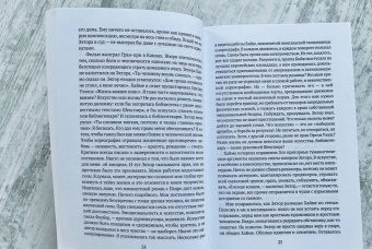 Гильермо Арриага: Спасти огонь