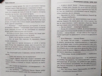 Мария Боталова: Императорская академия. Сердце хаоса
