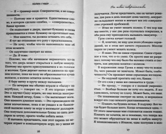 Колин Гувер: Все твои совершенства
