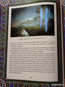 Владислав Артемов: Мифы и предания славян