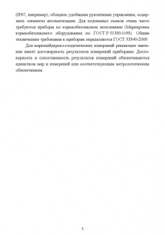 Виктор Голованов: Маркшейдерские и геодезические приборы. Учебное пособие. СПО
