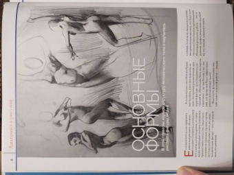 ImagineFX: Анатомия. Создание реалистичных людей и животных + мастер-классы по QR-коду