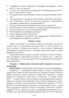 Ирина Мустафина: Гигиена и экология человека. Практикум. Учебное пособие для СПО