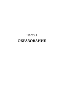 Рэнд Айн: Возвращение примитива: Антииндустриальная революция. 4-е изд