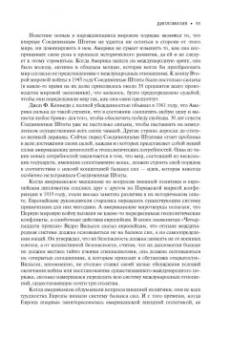 Генри Киссинджер: Дипломатия