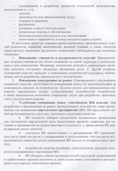 Юрчик, Голубкова: Применение CALS технологий на предприятии. Учебное пособие