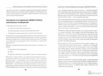 Ольга Юрковская: Разумный маркетинг. Как продавать больше при меньших затратах