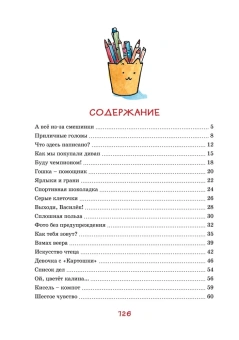 Дружинина Марина Владимировна: Это наш весёлый класс! Рассказы