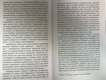 Соня Пернелл: Хромая дама
