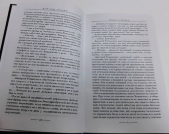 Александр Горский: Охота на Лунина