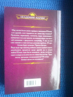 Галина Гончарова: Магический универ. Дорога домой