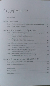 Коттер, Ахтар, Гупта: Стратегии перемен. Как добиться выдающихся результатов в нестабильные времена