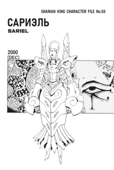 Хироюки Такэи: Король шаманов. Том 6