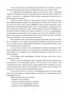 Власов, Зеленко: Конструкции малокалиберных автоматических пушек. Учебник