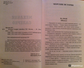 Борис Житков: Механик Салерно