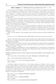 Турунтаева, Алиева: Истоки. Развитие математических представлений у дошкольников. Методическое пособие. ФГОС ДО